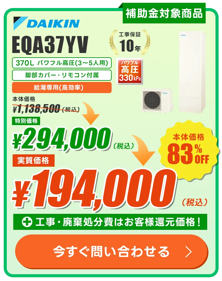 ダイキン EQA37YV