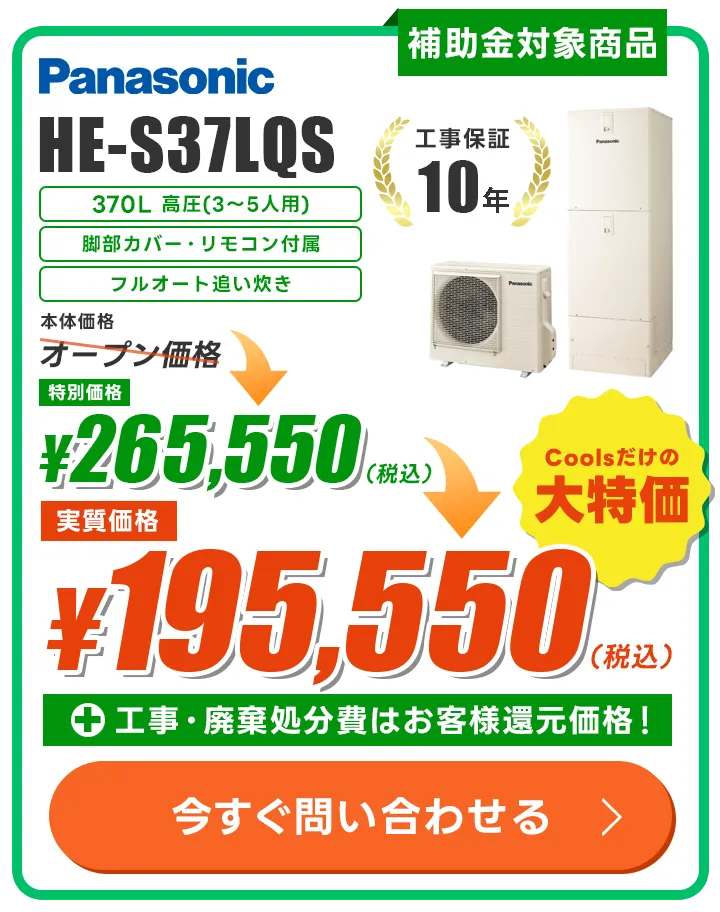 パナソニック HE-S37LQS