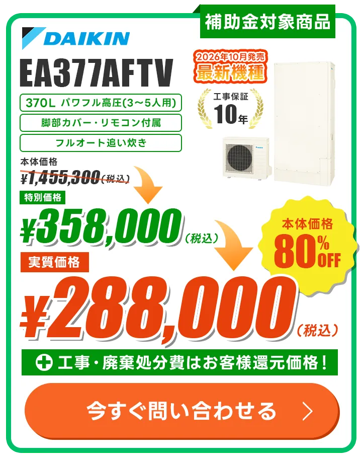 ダイキン EA377AFTV